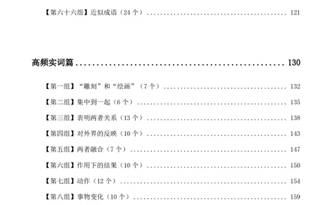 高频成语+高频实词800词（下册）_2026考公资料_（01）花生十三_04刷题班2026年省考四海行测2000题海海刷(1)_03.言语理解刷题_赠送-高频成语实词800词