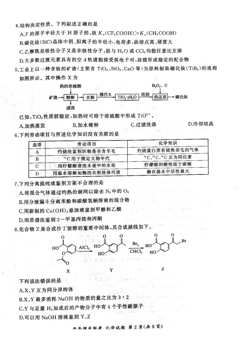2025年辽宁百师联盟高三化学试题-3月_2025年3月_250305辽宁省百师联盟高三开年考试（全科）