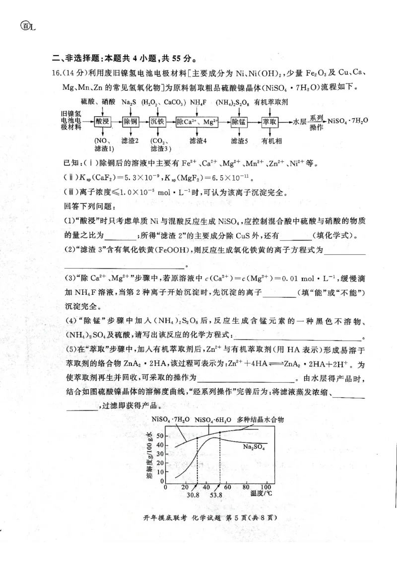 2025年辽宁百师联盟高三化学试题-3月_2025年3月_250305辽宁省百师联盟高三开年考试（全科）