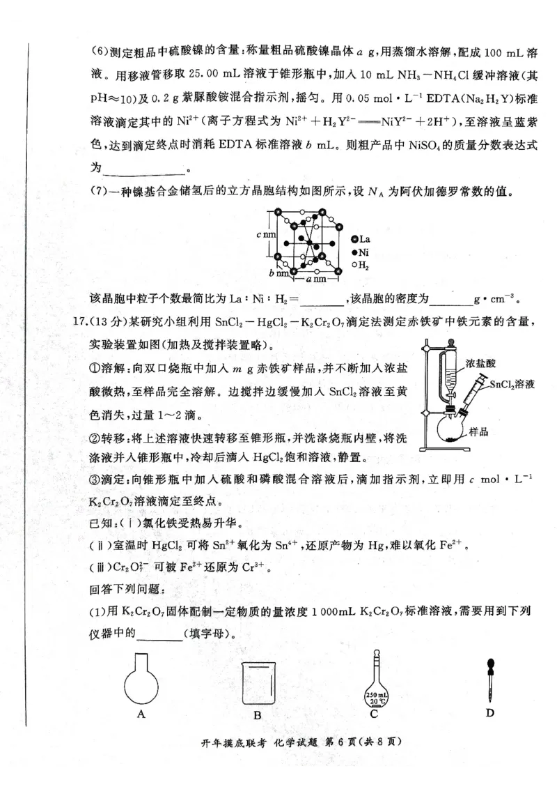 2025年辽宁百师联盟高三化学试题-3月_2025年3月_250305辽宁省百师联盟高三开年考试（全科）