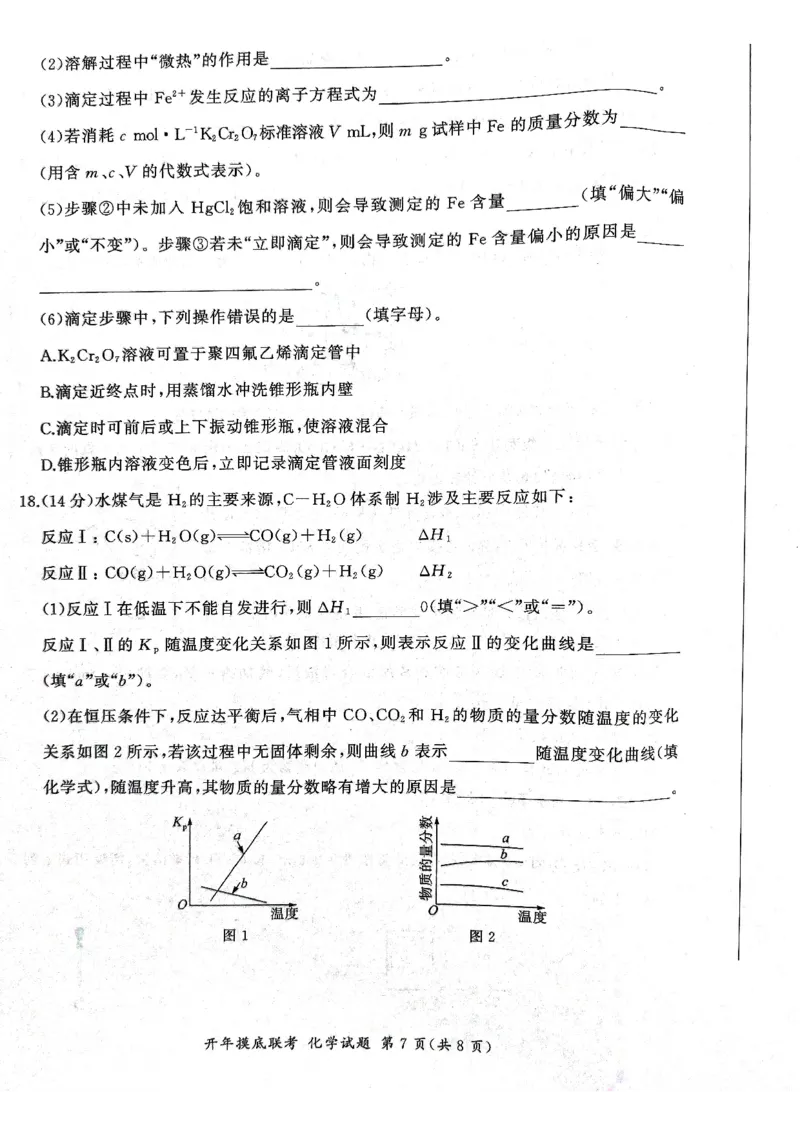 2025年辽宁百师联盟高三化学试题-3月_2025年3月_250305辽宁省百师联盟高三开年考试（全科）