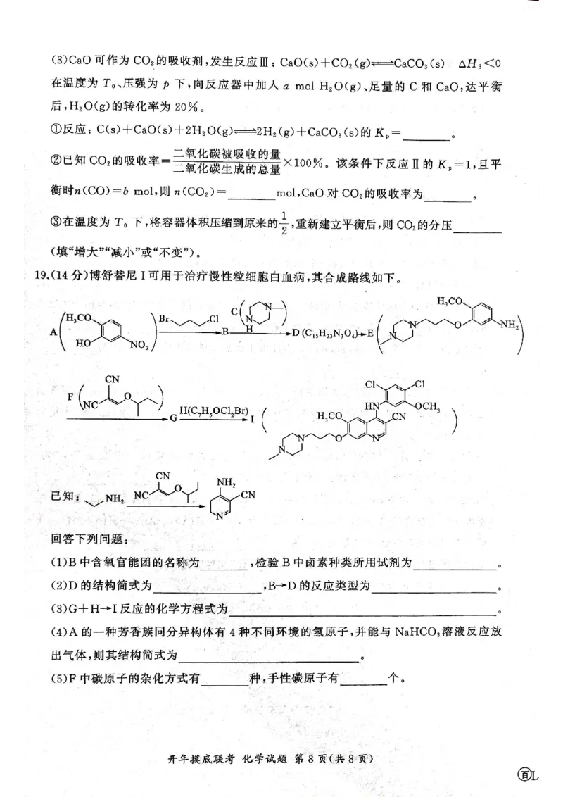 2025年辽宁百师联盟高三化学试题-3月_2025年3月_250305辽宁省百师联盟高三开年考试（全科）