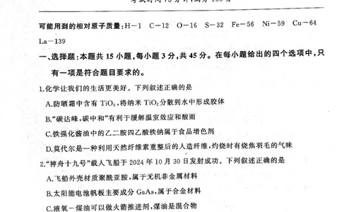 2025年辽宁百师联盟高三化学试题-3月_2025年3月_250305辽宁省百师联盟高三开年考试（全科）
