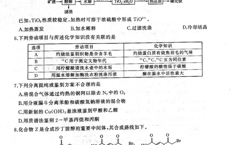 2025年辽宁百师联盟高三化学试题-3月_2025年3月_250305辽宁省百师联盟高三开年考试（全科）