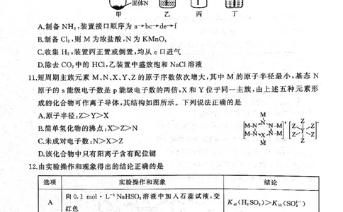 2025年辽宁百师联盟高三化学试题-3月_2025年3月_250305辽宁省百师联盟高三开年考试（全科）