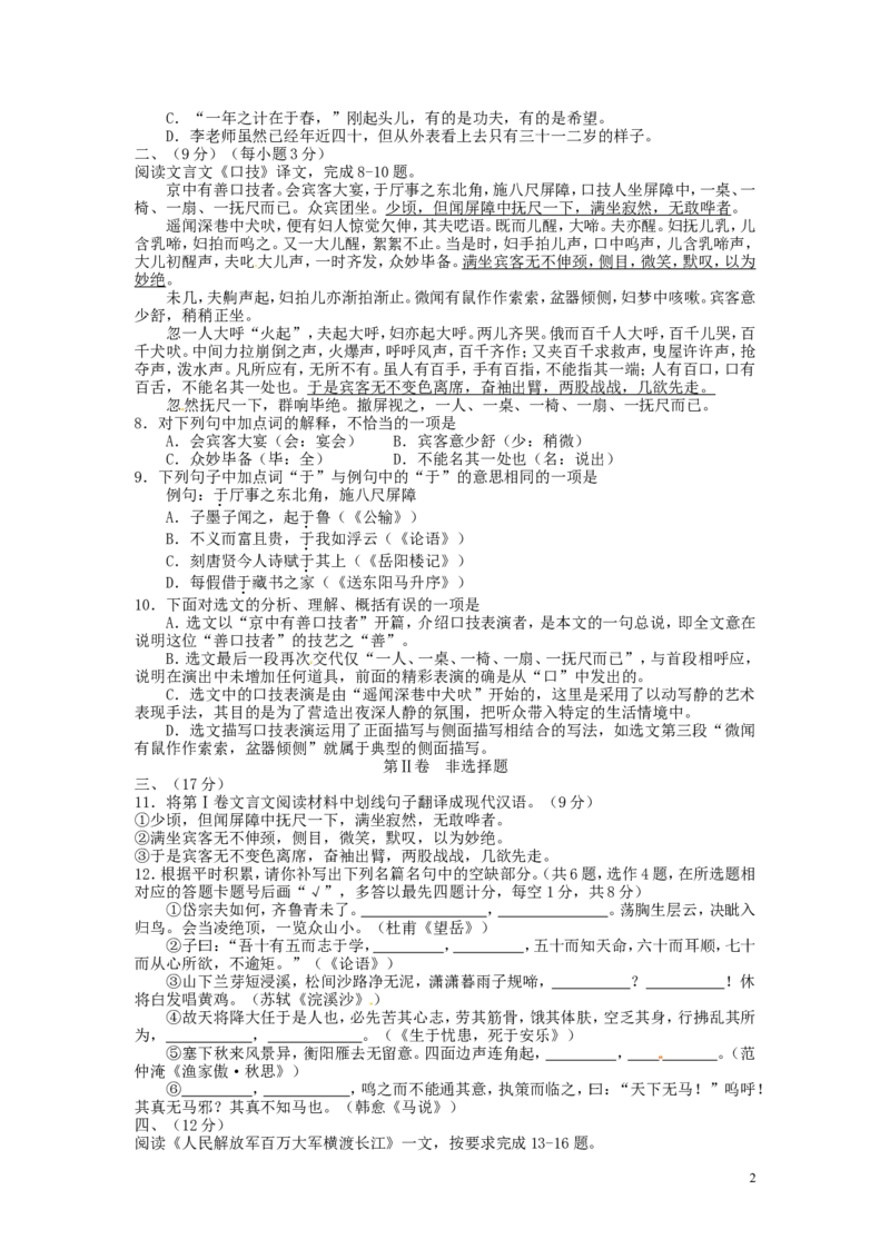 贵州省黔东南州2016年中考语文真题试题（含答案）_中考真题_1.语文中考真题2015-2024年_2016年全国中考语文140份_2016年全国中考YuWen140份