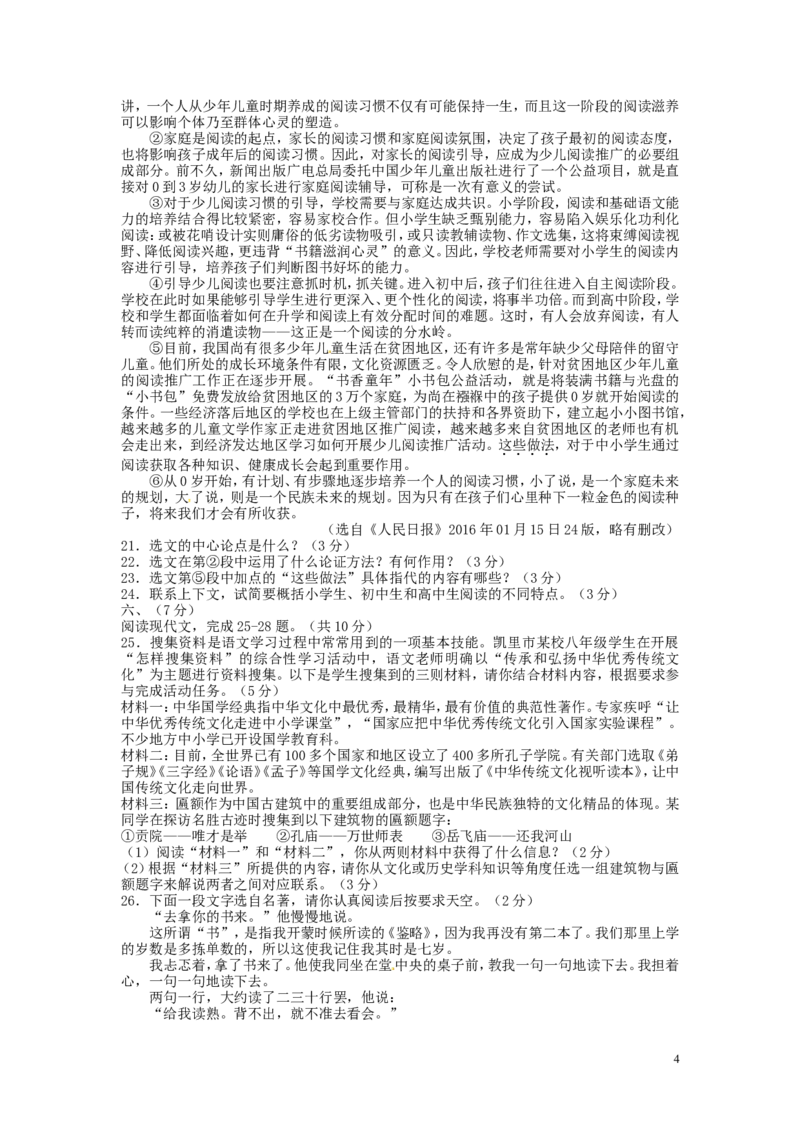 贵州省黔东南州2016年中考语文真题试题（含答案）_中考真题_1.语文中考真题2015-2024年_2016年全国中考语文140份_2016年全国中考YuWen140份
