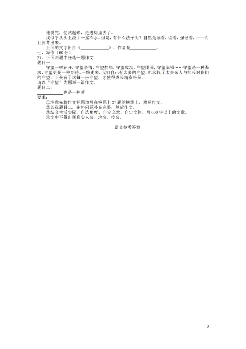 贵州省黔东南州2016年中考语文真题试题（含答案）_中考真题_1.语文中考真题2015-2024年_2016年全国中考语文140份_2016年全国中考YuWen140份