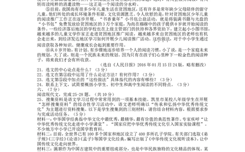 贵州省黔东南州2016年中考语文真题试题（含答案）_中考真题_1.语文中考真题2015-2024年_2016年全国中考语文140份_2016年全国中考YuWen140份