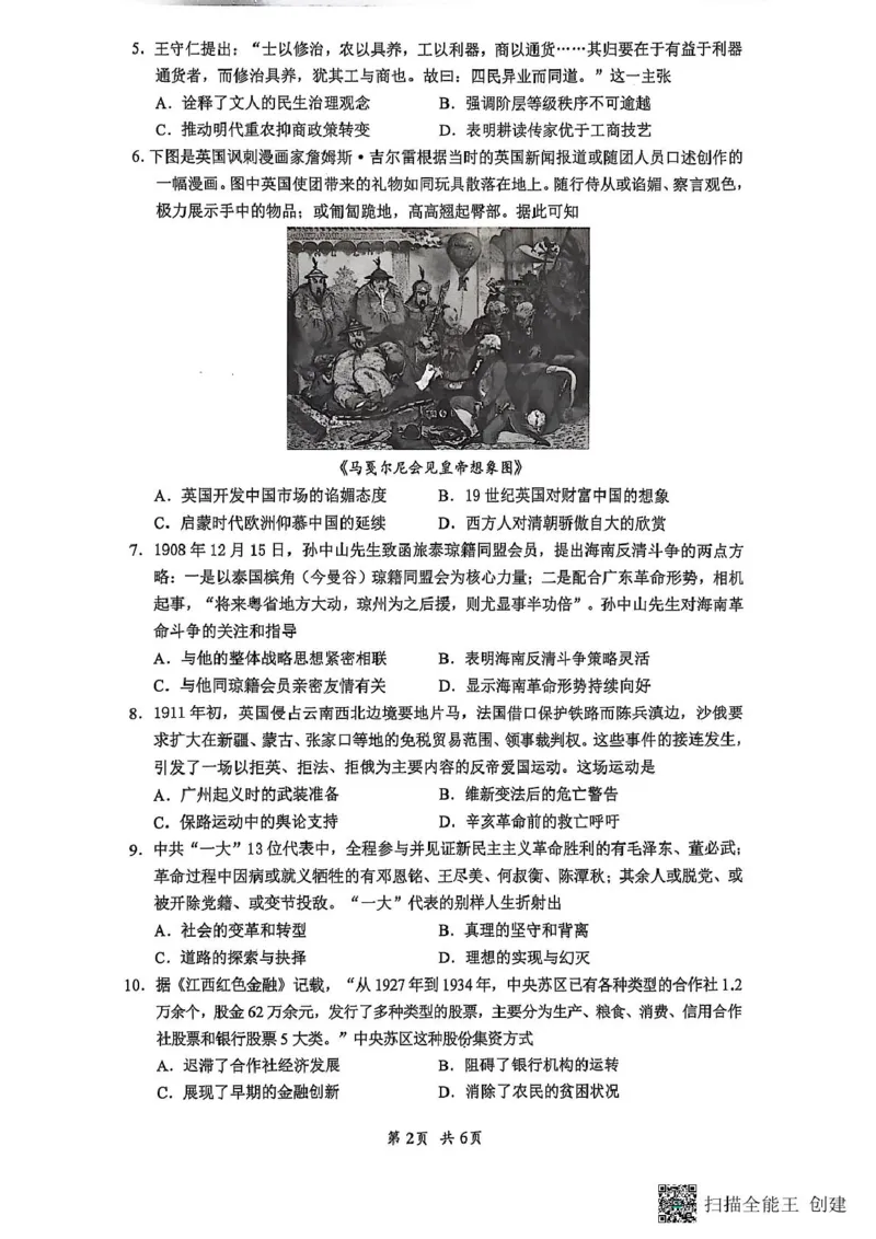 2025届海南省海口市高三下学期仿真考试历史试题_2025年4月_250417海南省海口市2025届高三年级4月仿真考试（全科）_海南省海口市2025届高三下学期仿真考试历史