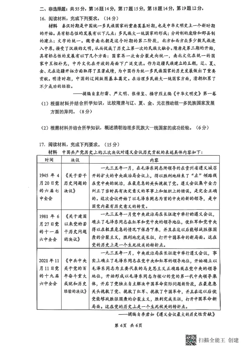 2025届海南省海口市高三下学期仿真考试历史试题_2025年4月_250417海南省海口市2025届高三年级4月仿真考试（全科）_海南省海口市2025届高三下学期仿真考试历史