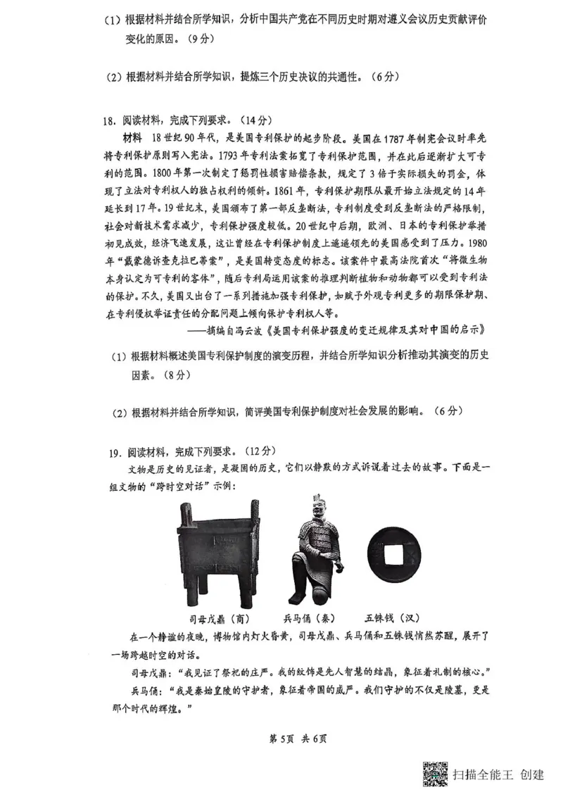 2025届海南省海口市高三下学期仿真考试历史试题_2025年4月_250417海南省海口市2025届高三年级4月仿真考试（全科）_海南省海口市2025届高三下学期仿真考试历史