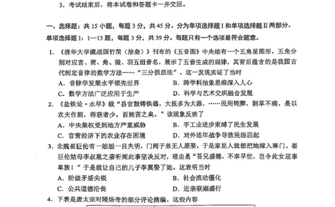 2025届海南省海口市高三下学期仿真考试历史试题_2025年4月_250417海南省海口市2025届高三年级4月仿真考试（全科）_海南省海口市2025届高三下学期仿真考试历史