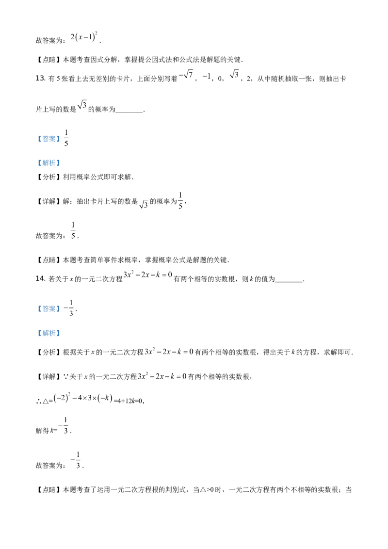 辽宁省本溪，辽阳，葫芦岛2021年中考数学真题（解析版）_中考真题_2.数学中考真题2015-2024年_地区卷_辽宁省_辽宁数学_辽宁数学_本溪数学14-22