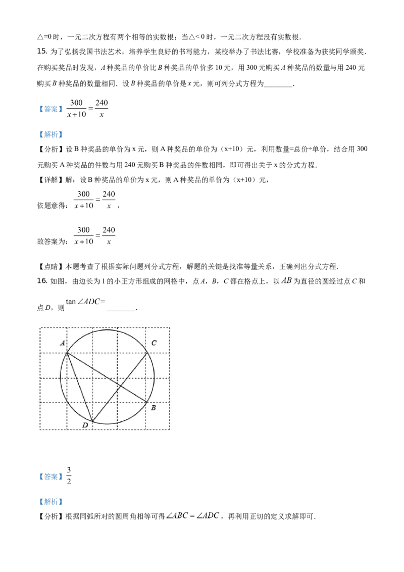 辽宁省本溪，辽阳，葫芦岛2021年中考数学真题（解析版）_中考真题_2.数学中考真题2015-2024年_地区卷_辽宁省_辽宁数学_辽宁数学_本溪数学14-22