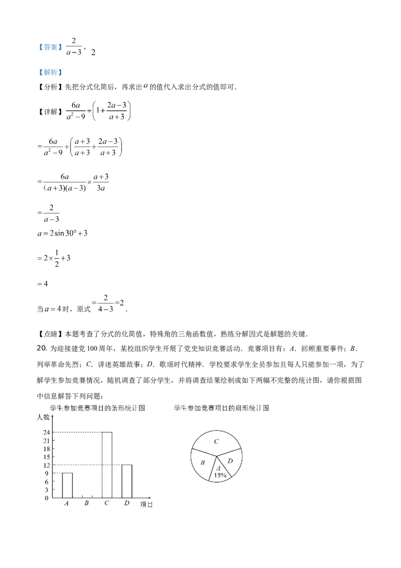 辽宁省本溪，辽阳，葫芦岛2021年中考数学真题（解析版）_中考真题_2.数学中考真题2015-2024年_地区卷_辽宁省_辽宁数学_辽宁数学_本溪数学14-22