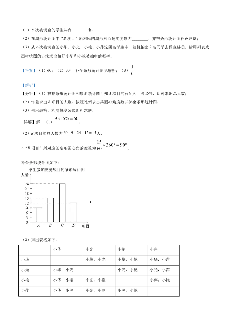 辽宁省本溪，辽阳，葫芦岛2021年中考数学真题（解析版）_中考真题_2.数学中考真题2015-2024年_地区卷_辽宁省_辽宁数学_辽宁数学_本溪数学14-22