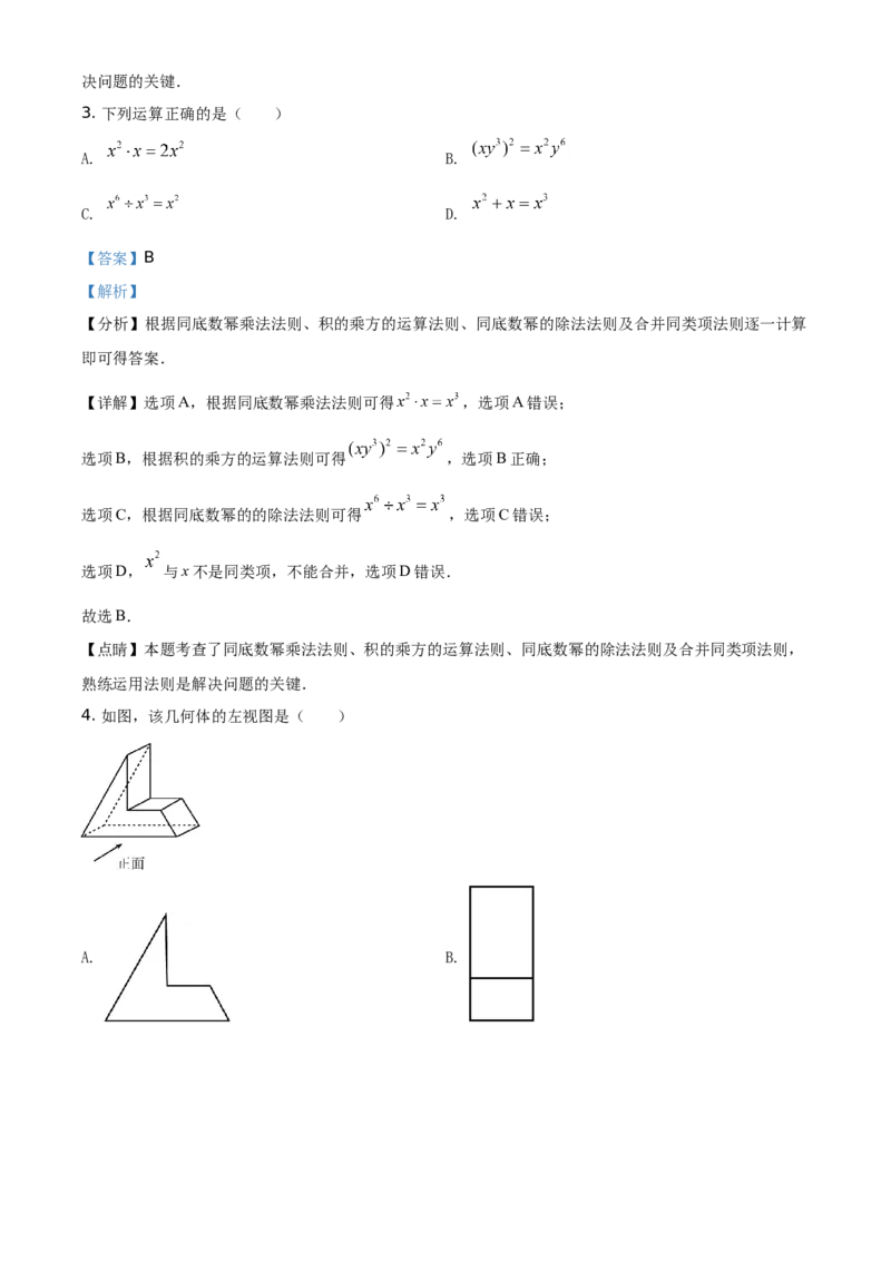 辽宁省本溪，辽阳，葫芦岛2021年中考数学真题（解析版）_中考真题_2.数学中考真题2015-2024年_地区卷_辽宁省_辽宁数学_辽宁数学_本溪数学14-22