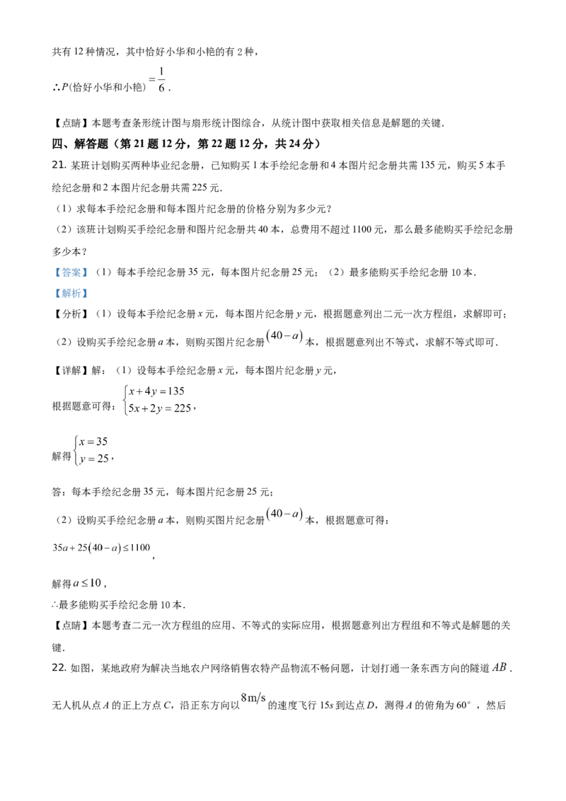 辽宁省本溪，辽阳，葫芦岛2021年中考数学真题（解析版）_中考真题_2.数学中考真题2015-2024年_地区卷_辽宁省_辽宁数学_辽宁数学_本溪数学14-22
