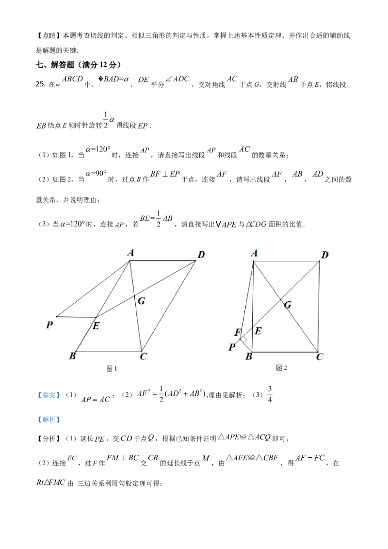 辽宁省本溪，辽阳，葫芦岛2021年中考数学真题（解析版）_中考真题_2.数学中考真题2015-2024年_地区卷_辽宁省_辽宁数学_辽宁数学_本溪数学14-22