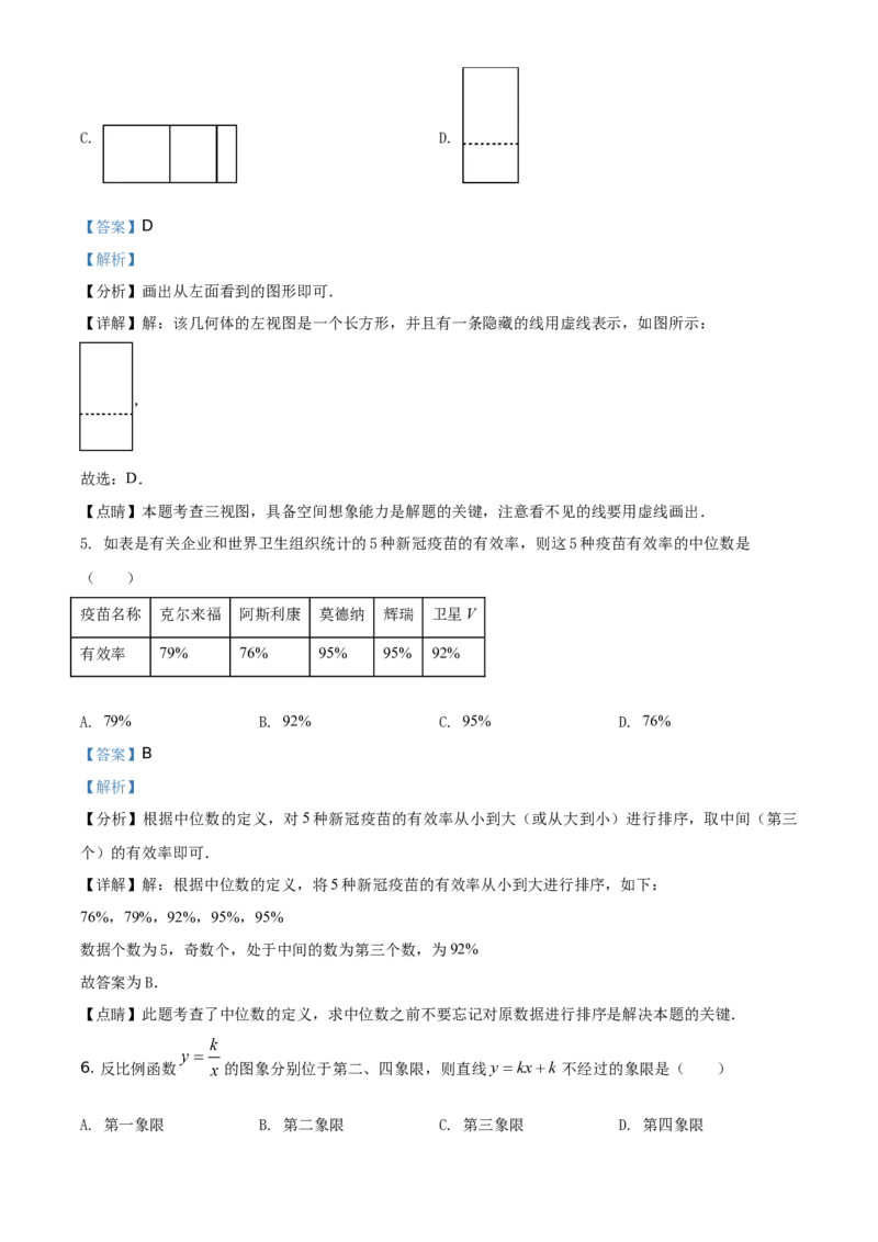 辽宁省本溪，辽阳，葫芦岛2021年中考数学真题（解析版）_中考真题_2.数学中考真题2015-2024年_地区卷_辽宁省_辽宁数学_辽宁数学_本溪数学14-22