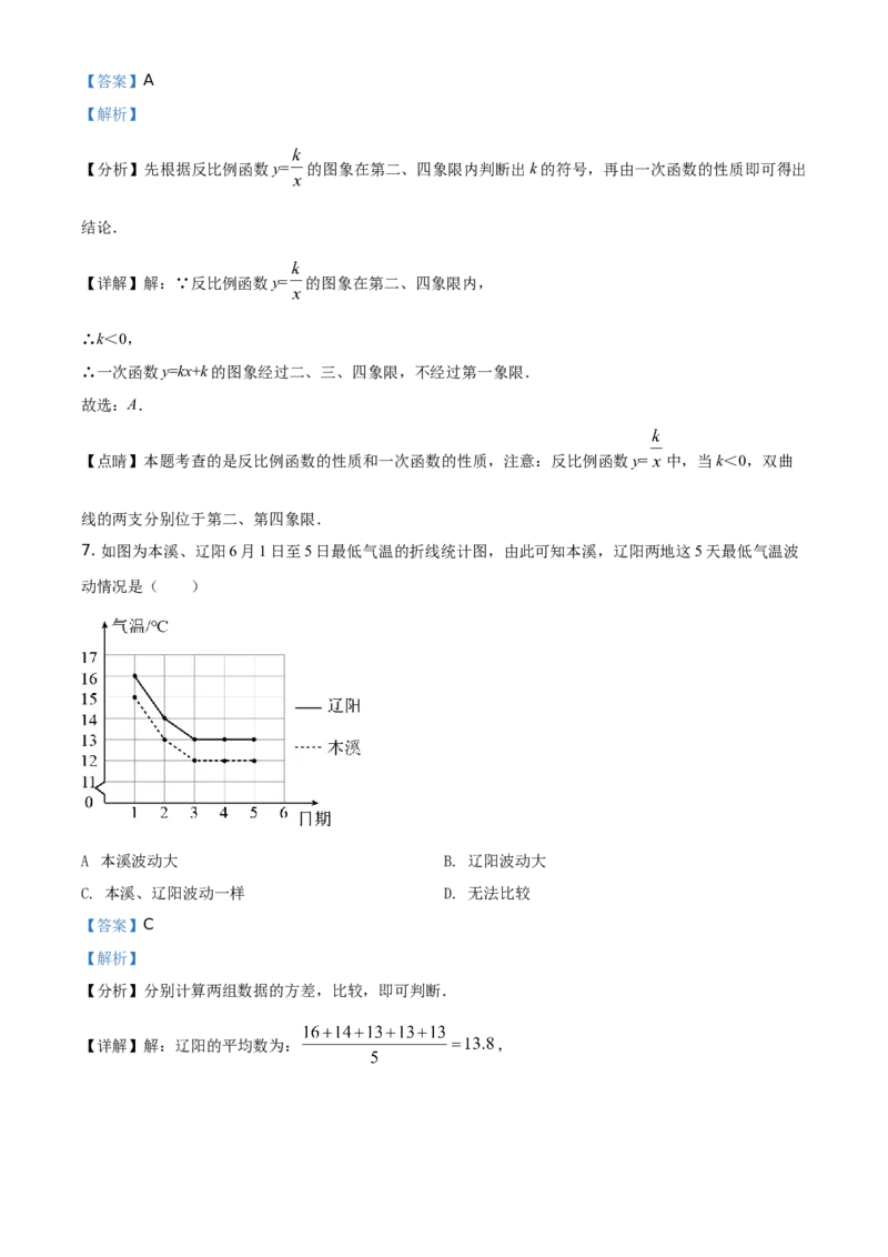 辽宁省本溪，辽阳，葫芦岛2021年中考数学真题（解析版）_中考真题_2.数学中考真题2015-2024年_地区卷_辽宁省_辽宁数学_辽宁数学_本溪数学14-22