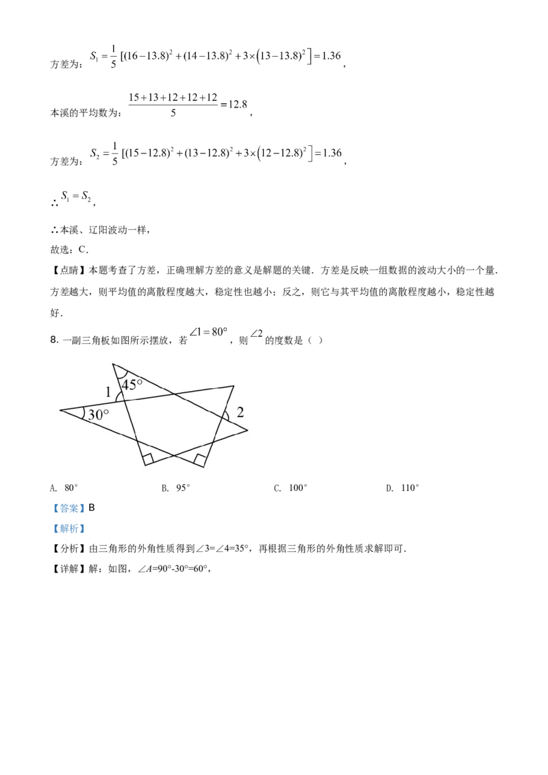 辽宁省本溪，辽阳，葫芦岛2021年中考数学真题（解析版）_中考真题_2.数学中考真题2015-2024年_地区卷_辽宁省_辽宁数学_辽宁数学_本溪数学14-22
