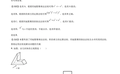 辽宁省本溪，辽阳，葫芦岛2021年中考数学真题（解析版）_中考真题_2.数学中考真题2015-2024年_地区卷_辽宁省_辽宁数学_辽宁数学_本溪数学14-22