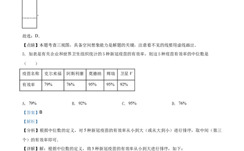 辽宁省本溪，辽阳，葫芦岛2021年中考数学真题（解析版）_中考真题_2.数学中考真题2015-2024年_地区卷_辽宁省_辽宁数学_辽宁数学_本溪数学14-22