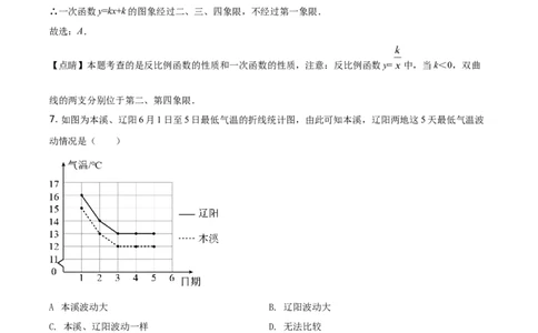 辽宁省本溪，辽阳，葫芦岛2021年中考数学真题（解析版）_中考真题_2.数学中考真题2015-2024年_地区卷_辽宁省_辽宁数学_辽宁数学_本溪数学14-22