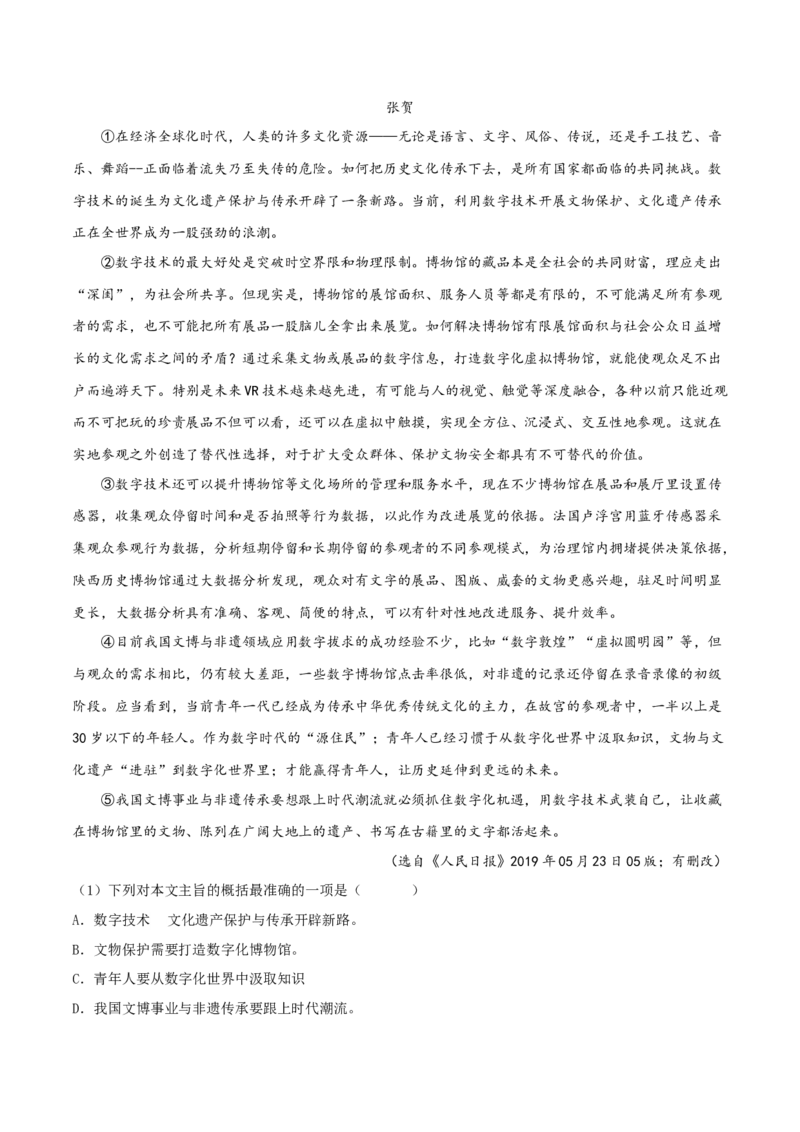 精品解析：山东省日照市2019年中考语文试题（原卷版）_中考真题_1.语文中考真题2015-2024年_2019年全国中考语文154份_2019年全国中考YuWen154份