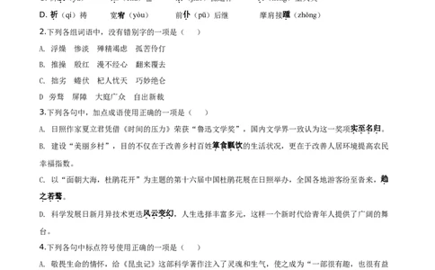 精品解析：山东省日照市2019年中考语文试题（原卷版）_中考真题_1.语文中考真题2015-2024年_2019年全国中考语文154份_2019年全国中考YuWen154份