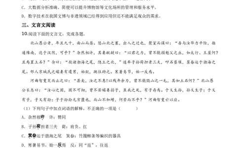 精品解析：山东省日照市2019年中考语文试题（原卷版）_中考真题_1.语文中考真题2015-2024年_2019年全国中考语文154份_2019年全国中考YuWen154份