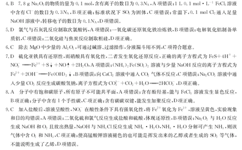 26-T-086C-化学DA_2025年10月_251027安徽省阜阳市太和中学2026届高三上学期10月月考（全科）_安徽省阜阳市太和中学2026届高三上学期10月月考化学试题扫描版含答案
