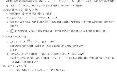 26-T-086C-化学DA_2025年10月_251027安徽省阜阳市太和中学2026届高三上学期10月月考（全科）_安徽省阜阳市太和中学2026届高三上学期10月月考化学试题扫描版含答案