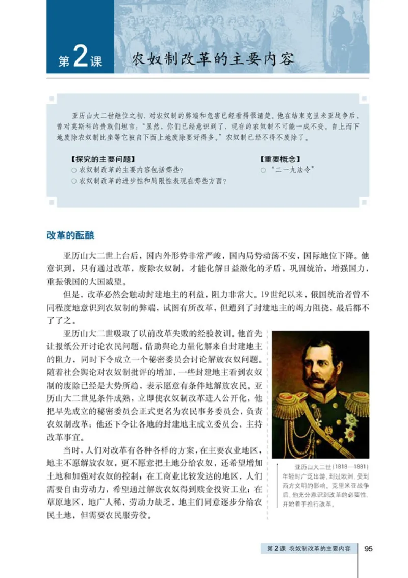 高中历史选修1历史上重大改革回眸_4-教培资料-26年最新资料-同步更新_初中高中教资_03科三专项（进去保存报考的学科即可）_02科三专项（笔记真题思维导图教学设计版本二）