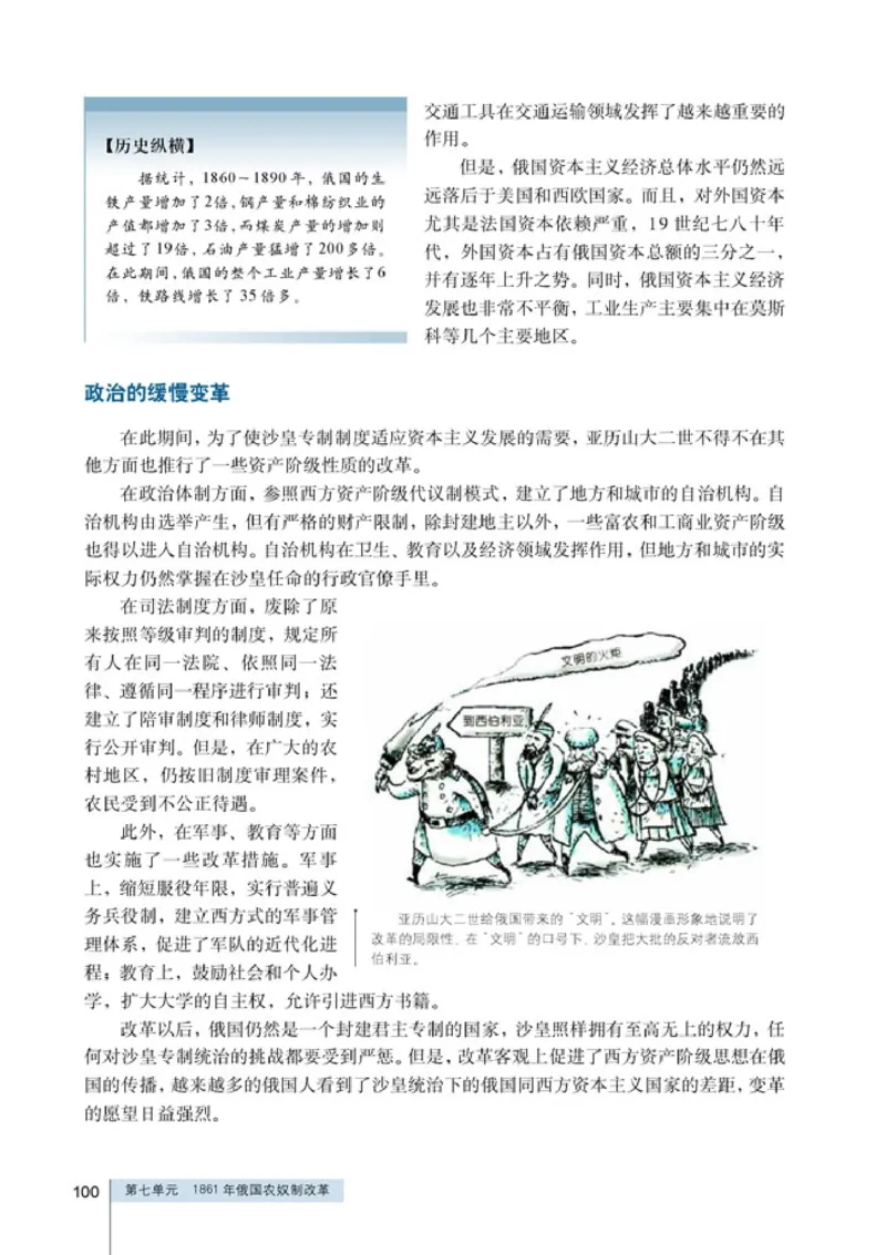 高中历史选修1历史上重大改革回眸_4-教培资料-26年最新资料-同步更新_初中高中教资_03科三专项（进去保存报考的学科即可）_02科三专项（笔记真题思维导图教学设计版本二）