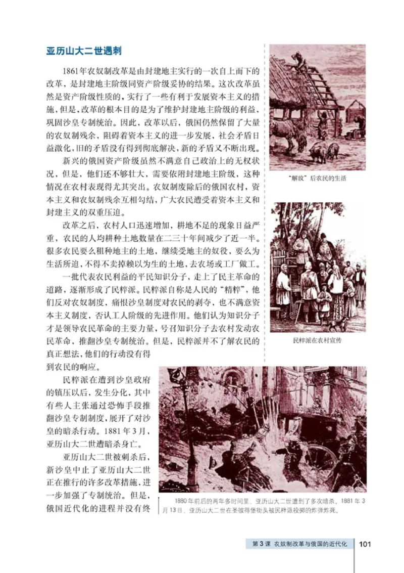 高中历史选修1历史上重大改革回眸_4-教培资料-26年最新资料-同步更新_初中高中教资_03科三专项（进去保存报考的学科即可）_02科三专项（笔记真题思维导图教学设计版本二）