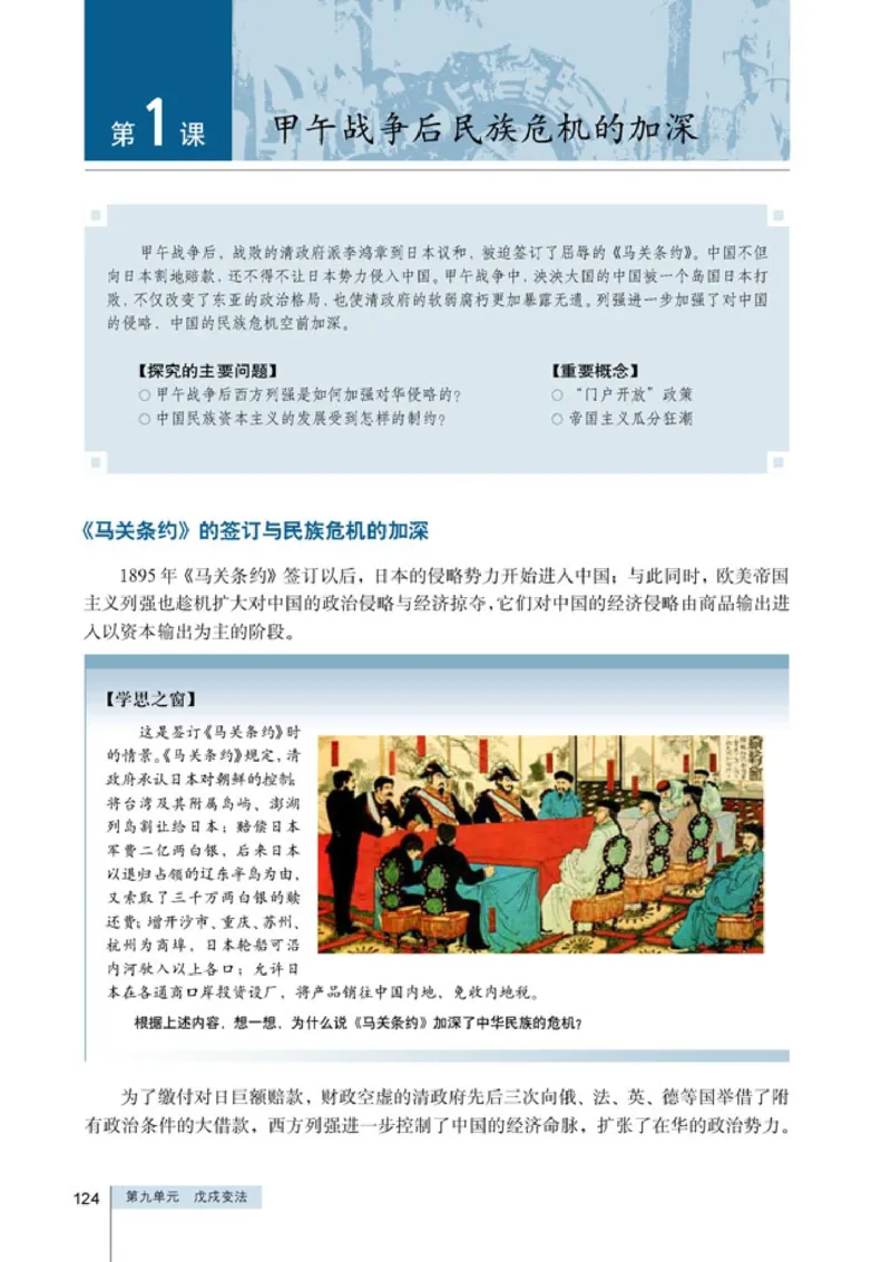 高中历史选修1历史上重大改革回眸_4-教培资料-26年最新资料-同步更新_初中高中教资_03科三专项（进去保存报考的学科即可）_02科三专项（笔记真题思维导图教学设计版本二）