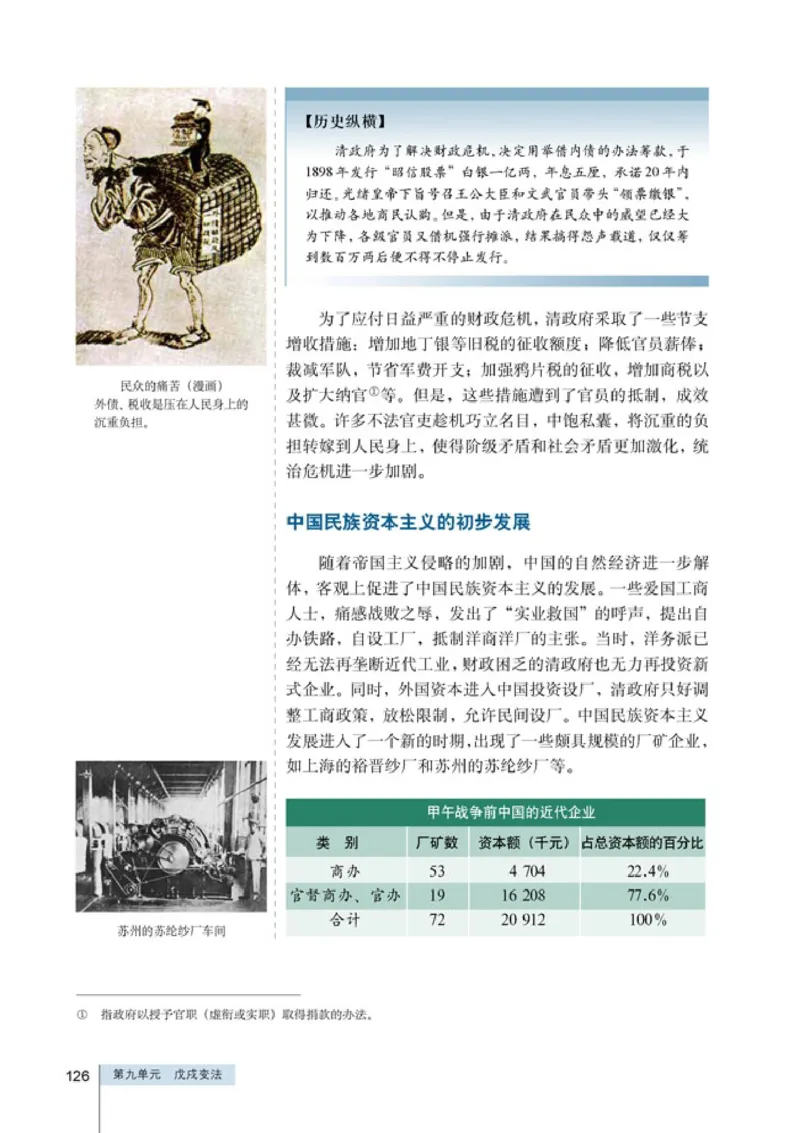 高中历史选修1历史上重大改革回眸_4-教培资料-26年最新资料-同步更新_初中高中教资_03科三专项（进去保存报考的学科即可）_02科三专项（笔记真题思维导图教学设计版本二）