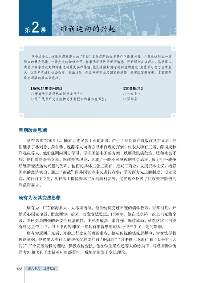高中历史选修1历史上重大改革回眸_4-教培资料-26年最新资料-同步更新_初中高中教资_03科三专项（进去保存报考的学科即可）_02科三专项（笔记真题思维导图教学设计版本二）