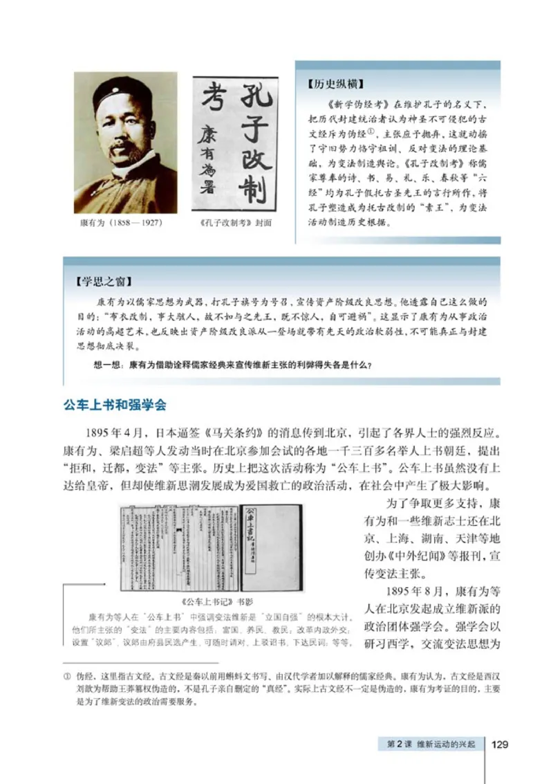 高中历史选修1历史上重大改革回眸_4-教培资料-26年最新资料-同步更新_初中高中教资_03科三专项（进去保存报考的学科即可）_02科三专项（笔记真题思维导图教学设计版本二）