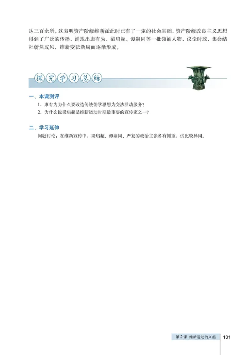 高中历史选修1历史上重大改革回眸_4-教培资料-26年最新资料-同步更新_初中高中教资_03科三专项（进去保存报考的学科即可）_02科三专项（笔记真题思维导图教学设计版本二）