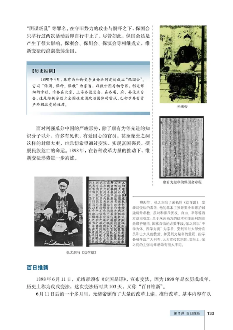 高中历史选修1历史上重大改革回眸_4-教培资料-26年最新资料-同步更新_初中高中教资_03科三专项（进去保存报考的学科即可）_02科三专项（笔记真题思维导图教学设计版本二）