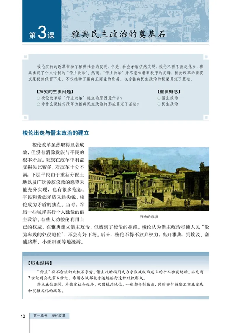 高中历史选修1历史上重大改革回眸_4-教培资料-26年最新资料-同步更新_初中高中教资_03科三专项（进去保存报考的学科即可）_02科三专项（笔记真题思维导图教学设计版本二）