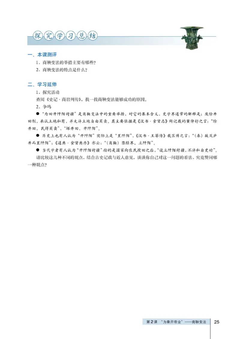高中历史选修1历史上重大改革回眸_4-教培资料-26年最新资料-同步更新_初中高中教资_03科三专项（进去保存报考的学科即可）_02科三专项（笔记真题思维导图教学设计版本二）
