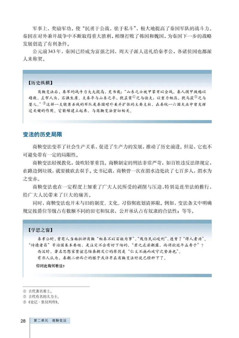 高中历史选修1历史上重大改革回眸_4-教培资料-26年最新资料-同步更新_初中高中教资_03科三专项（进去保存报考的学科即可）_02科三专项（笔记真题思维导图教学设计版本二）