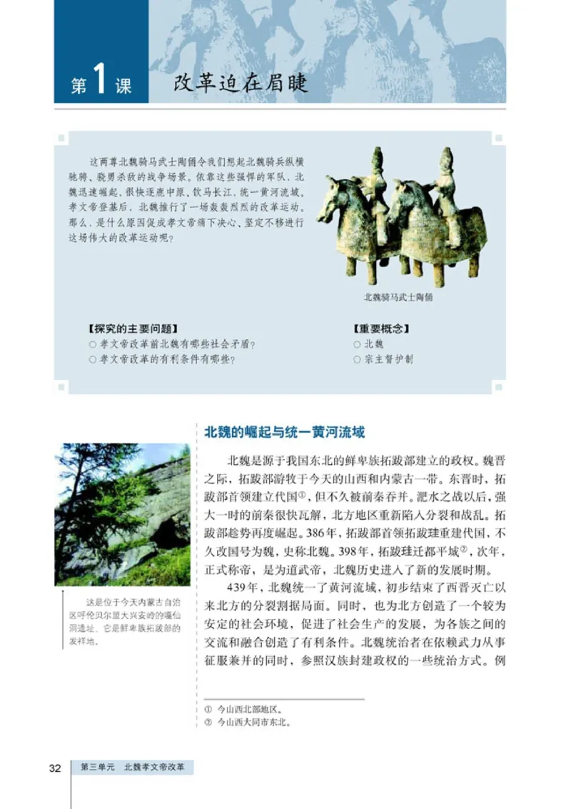 高中历史选修1历史上重大改革回眸_4-教培资料-26年最新资料-同步更新_初中高中教资_03科三专项（进去保存报考的学科即可）_02科三专项（笔记真题思维导图教学设计版本二）