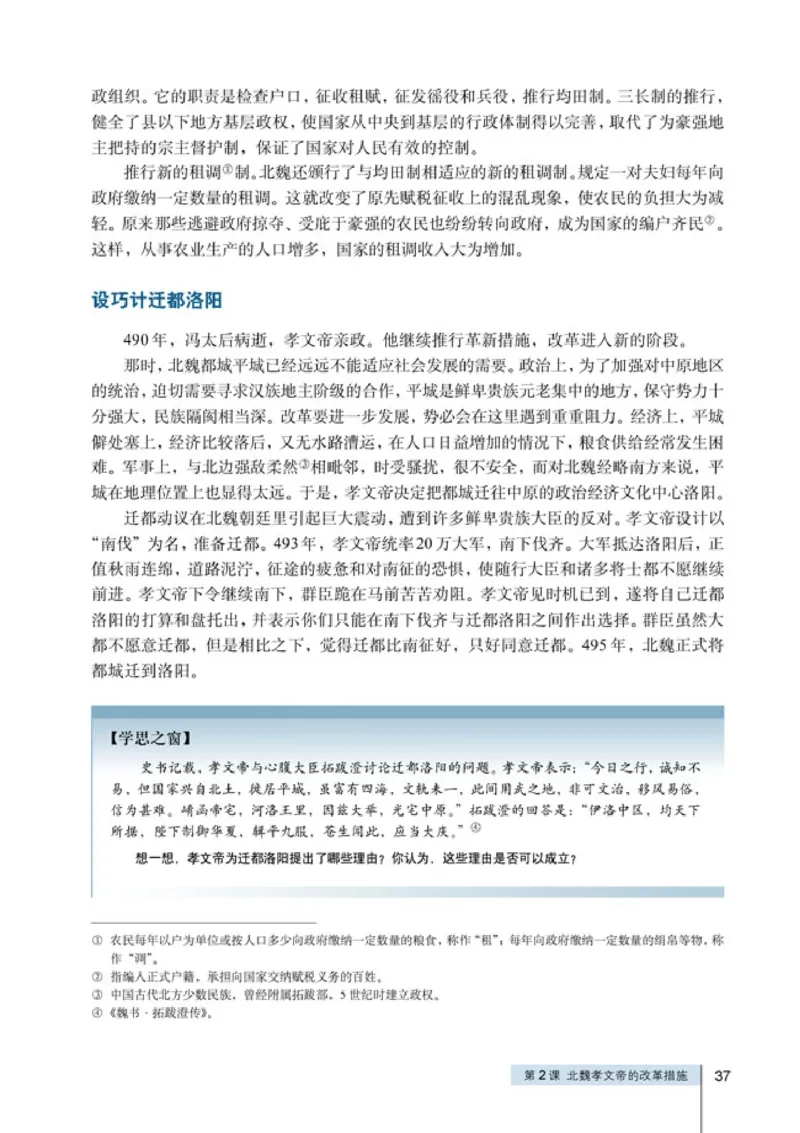 高中历史选修1历史上重大改革回眸_4-教培资料-26年最新资料-同步更新_初中高中教资_03科三专项（进去保存报考的学科即可）_02科三专项（笔记真题思维导图教学设计版本二）