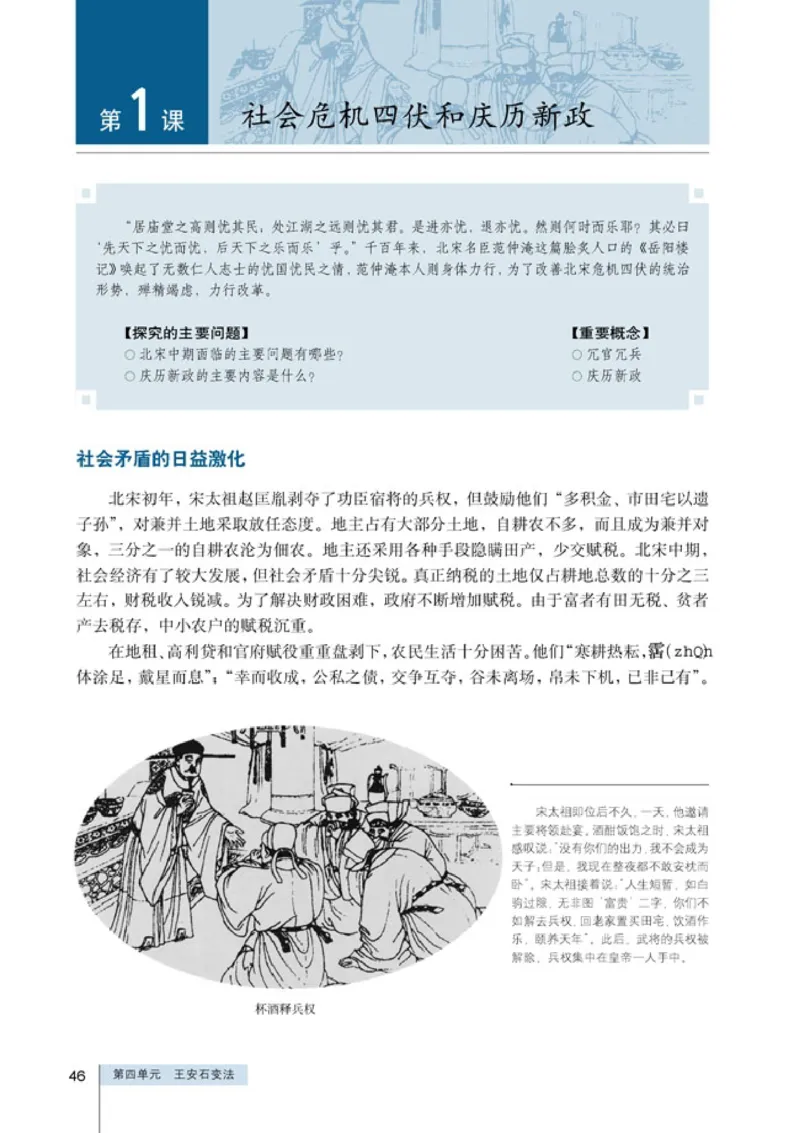 高中历史选修1历史上重大改革回眸_4-教培资料-26年最新资料-同步更新_初中高中教资_03科三专项（进去保存报考的学科即可）_02科三专项（笔记真题思维导图教学设计版本二）
